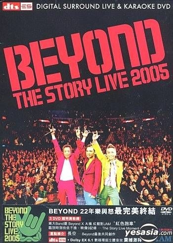 YESASIA: Beyond The Story Live 2005 Karaoke DVD DVD - Beyond, East