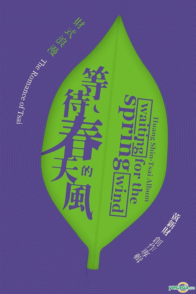 YESASIA The Romance of Tsai Huang ShinTsai Album CD Taoyuan Chinese