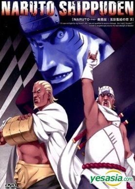 おトク 疾風伝 Naruto 五影集結の章 Dvd 1 6 アニメ