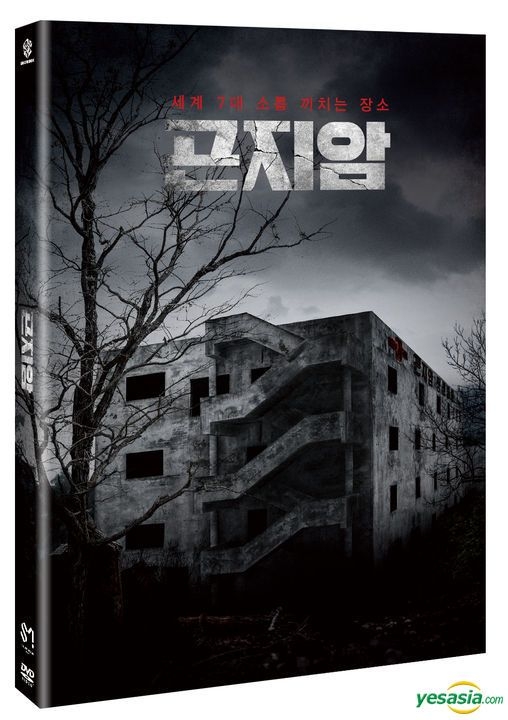 YESASIA: Gonjiam: Haunted Asylum (2DVD) (Normal Edition) (Korea Version ...