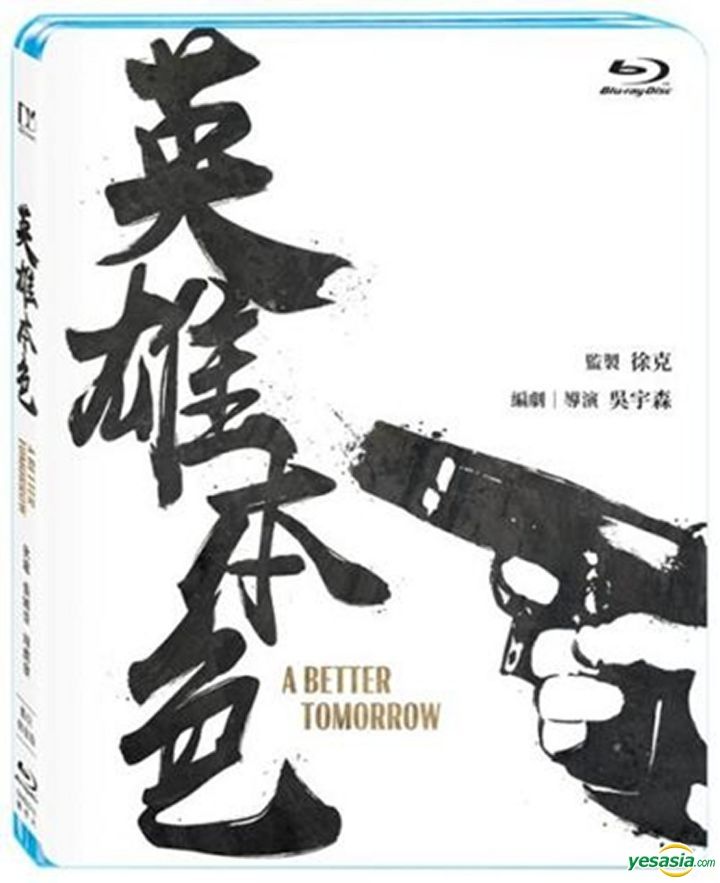 Yesasia A Better Tomorrow 1986 Blu Ray Digitally Remastered