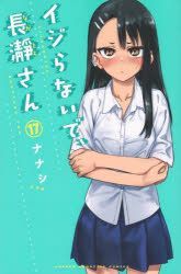 Don't Toy with Me, Miss Nagatoro DVD Complete Series