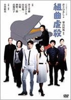 Kumikyoku Gyakusatsu - (Theatrical Play) (DVD) (Japan Version)