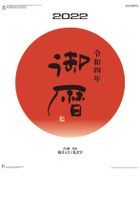 Oreki Aphorism 2022 Calendar (Japan Version)