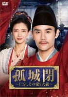 清平樂 (DVD) (BOX5) (日本版) 