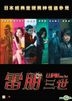 Lupin The Third (2014) (DVD) (English Subtitled) (Hong Kong Version)