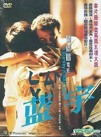 YESASIA: 情熱の嵐 - LAN YU - （藍宇） （香港版） DVD - 劉燁 （リウ・イエ） 