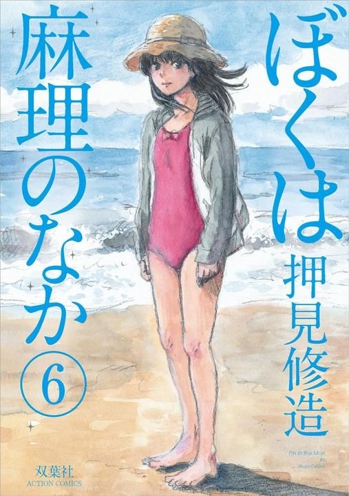 YESASIA: Boku wa Mari no Naka 6 - oshimi shiyuuzou - Comics in