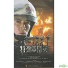 Te Qin Jing Ying (2017) (DVD)  (2017) (DVD) (Ep. 1-40) (End)