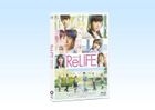 真人版 ReLIFE (Blu-ray) (豪華版)(日本版)