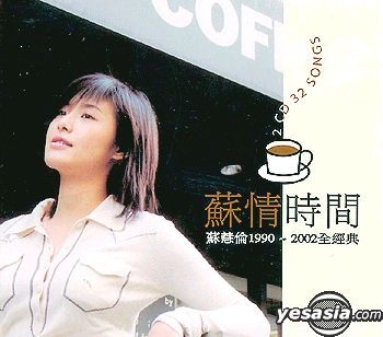 YESASIA : 蘇情時間(1990-2002全經典) 鐳射唱片- 蘇慧倫, 滾石