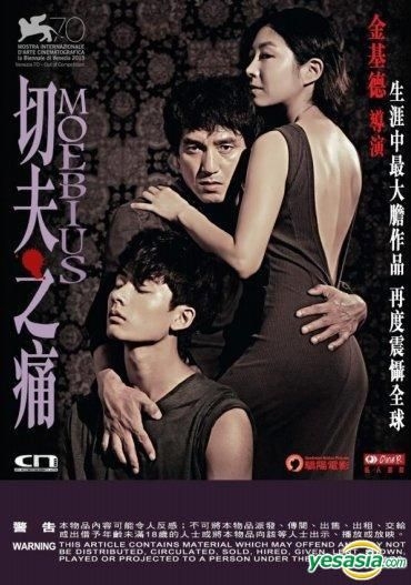 YESASIA: Moebius (2013) (DVD) (Hong Kong Version) DVD - Kim Ki Duk, Seo  Young Joo, CN Entertainment Ltd. - Korea Movies & Videos - Free Shipping -  North America Site
