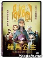 羅馬公主 (2015) (DVD) (台灣版)