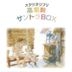 吉卜力工作室 高畑勋 Soundtrack BOX [HQCD](日本版)