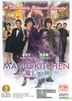 魔幻廚房 (DVD) (美國版)