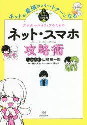 Yesasia Netsuto Sumaho Kouriyakujiyutsu Netsuto Ga Saikiyou No Pa Tona Ni Naru Dejitaru Neiteibu No Tame No Ichijikan De Itsushiyoubun No Ikiru Chikara 1 1jikan De Itsushiyoubun No Ikiru Chikara 1