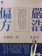 Yan Hao Pian Fang - - Kang Fu She Yu Dian Ci Bo