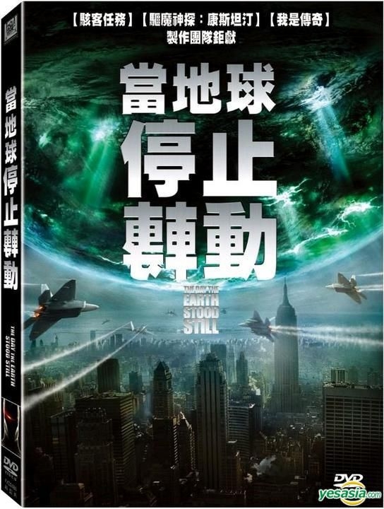 YESASIA : 地球停转日(DVD) (台湾版) DVD - 奇洛李维斯, 积丹史密夫 