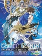 Saint Beast Drama CD 悠久之章 - 乐园丧失 - 第1卷 (日本版) 