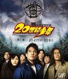 20世紀少年 - 第1章: 完結的開始 (Blu-ray) (日本版)