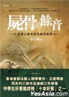 Shi Gu De Yu Yin (5th Edition)