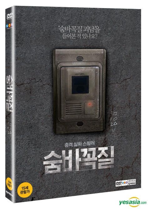 YESASIA: かくれんぼ (DVD) (ダブルディスク) (通常版) (韓国版) DVD