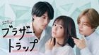 Brother Trap (DVD Box) (Japan Version)