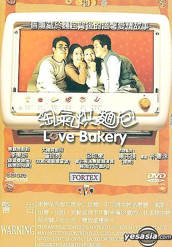 YESASIA: Love Bakery (Hong Kong Version) DVD - Choi Min Soo, Lee