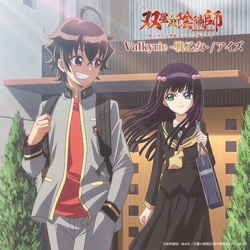 YESASIA: TV Anime Twin Star Exorcists OP & ED : Valkyrie / Aizu (Japan  Version) CD - Kaji Hitomi, Wagakki Band, Avex Marketing - Japanese Music -  Free Shipping - North America Site