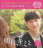Tomorrow With You (DVD) (Box 1) (Special Priced Edition) (Japan Version)