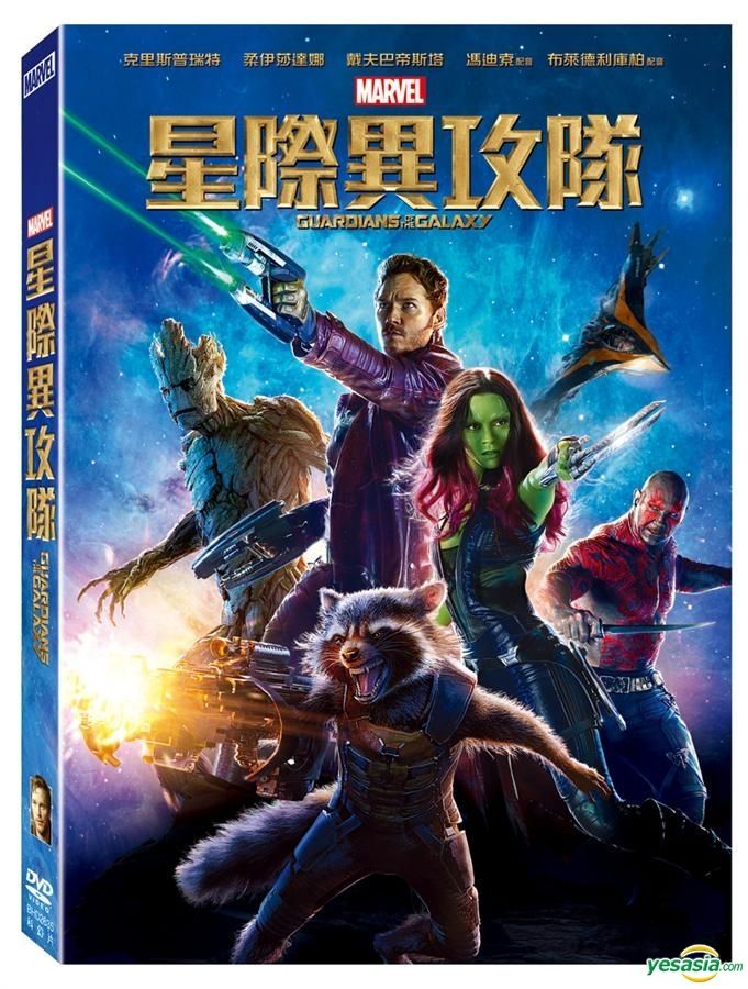 YESASIA: ガーディアンズ・オブ・ギャラクシー (2014) (DVD) (台湾版 