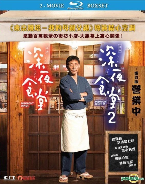 YESASIA : 深夜食堂1+2 (Blu-ray) (双电影版) (香港版) Blu-ray - 小林 