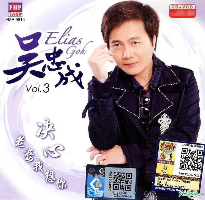 YESASIA: Wu Zhong Cheng Vol 3 (CD + Karaoke VCD) (Malaysia Version) VCD ...