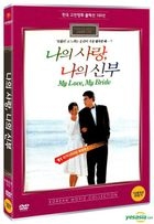 My Love, My Bride (1990) (DVD) (Korea Version)