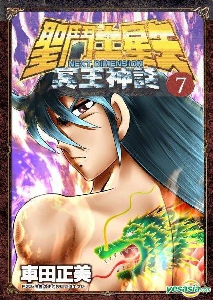 Saint Seiya Next Dimension: Myth of Hades 8