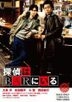 Phone Call to the Bar (DVD) (Normal Edition) (Japan Version)