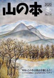 Yesasia Yama No Hon 114 2020 4 114 2020 4 Tokushiyuu Kono Fuyu Wa Teizan O Tanoshimou Imadoki Nihon Doubutsuki Tonari No Tsukinowaguma 日文书籍 邮费全免