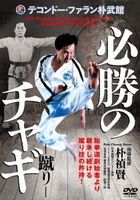 Hissho no Chagi (DVD)(Japan Version)