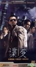 Die Bian (H-DVD) (End) (China Version)