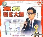 Zhen Jia You Mo Da Shi (VCD) (China Version)