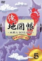 ORE NO CHIZU CHOU-CHIRI MEN BOYS GA IKU- SECOND SEASON 5 (Japan Version)