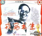 Rong Ma Shu Sheng (VCD) (China Version)