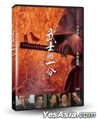 武士的一分 (2006) (DVD) (數碼修復) (台灣版) 