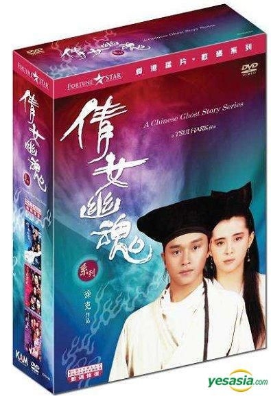 YESASIA: A Chinese Ghost Story Trilogy (DVD) (Digitally Remastered