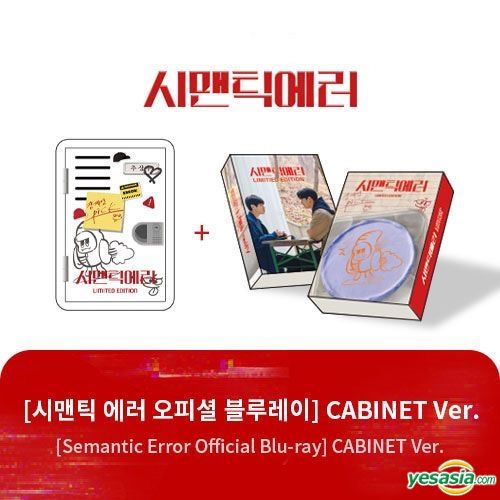 YESASIA: Semantic Error (Blu-ray) (4-Disc) (CABINET Version 