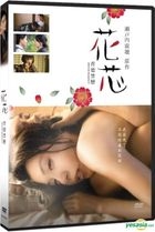 A Flower Aflame (2016) (DVD) (Taiwan Version)