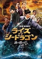 Young Detective Dee: Rise Of The Sea Dragon (DVD) (Japan Version)