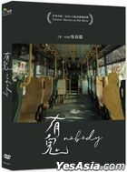 有鬼 (2020) (DVD) (台湾版)