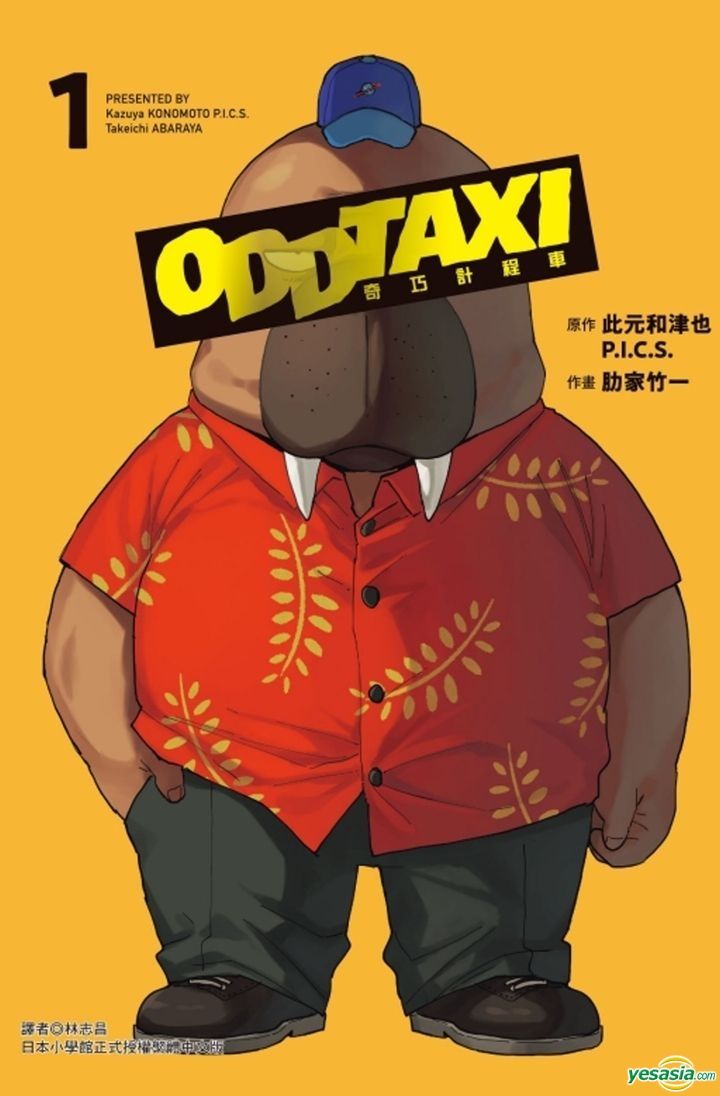 YESASIA: ODD TAXI (Vol.1) - Ci Yuan He Jin Ye,P.I.C.S. , Le Jia Zhu Yi, Lin  Zhi Chang, Dong Li - Comics in Chinese - Free Shipping - North America Site