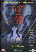 迷城 (DVD) (中國版) 
